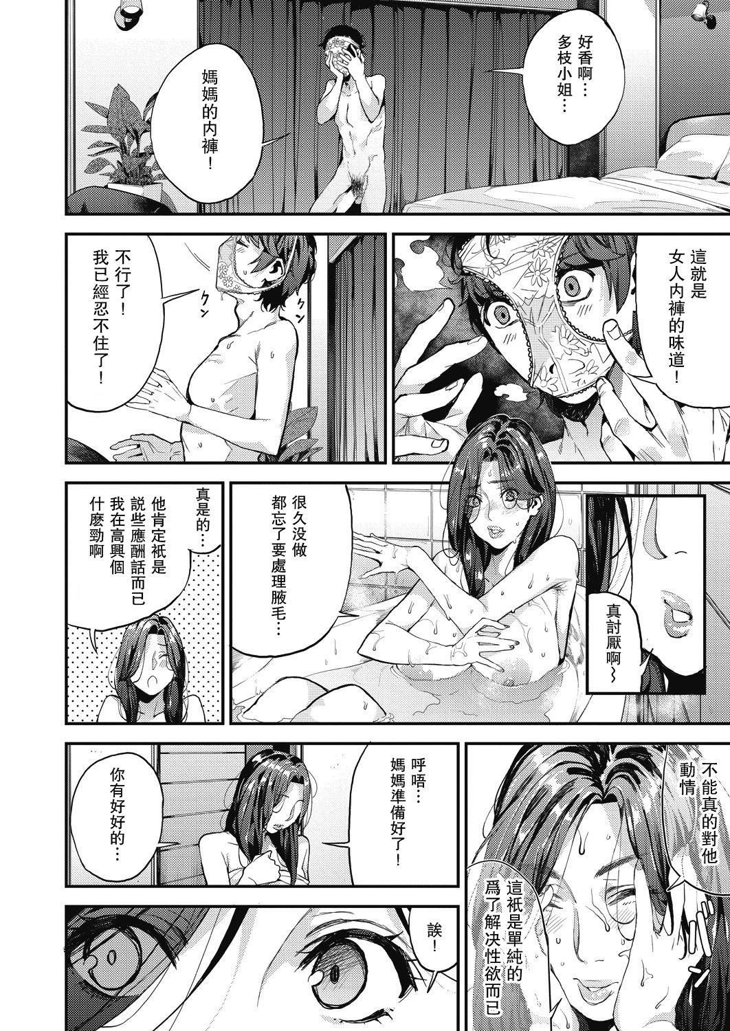 Uncensored Single Mother to Issho ni - Boku no Mamakatsu! 1 Gay Bondage - Page 10
