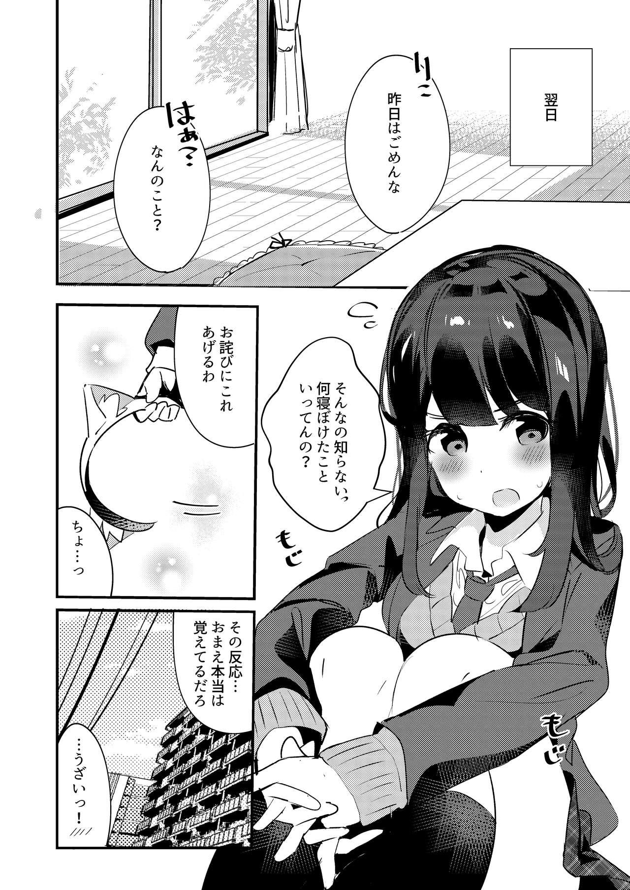 Bubble Imouto ga Neko ni Natteimashita. - Original Ssbbw - Page 26