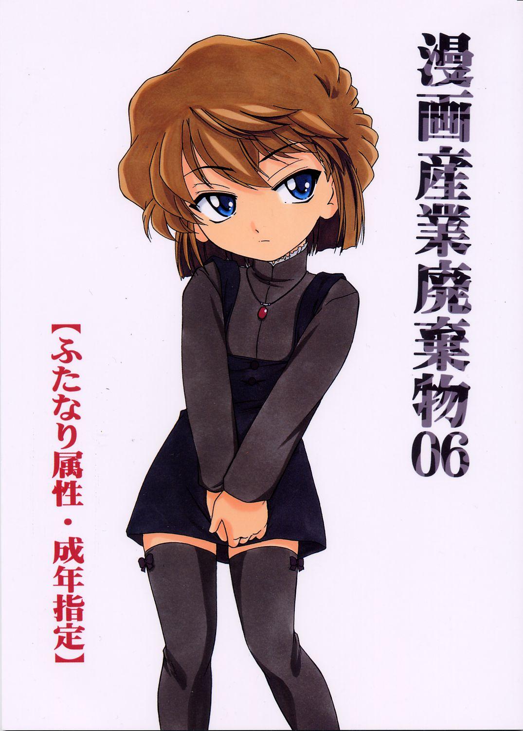 Manga Sangyou Haikibutsu 06 0