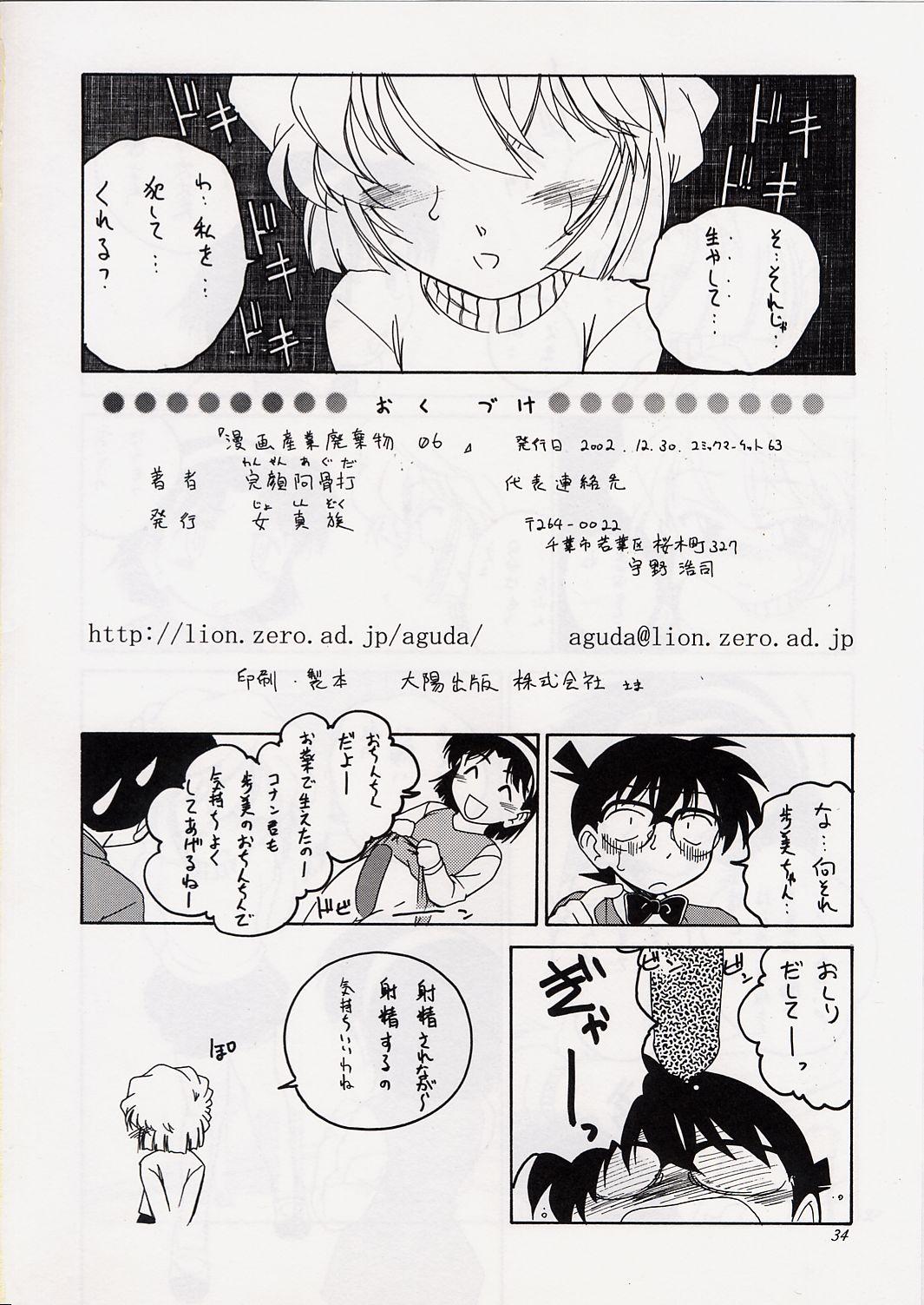 Manga Sangyou Haikibutsu 06 32