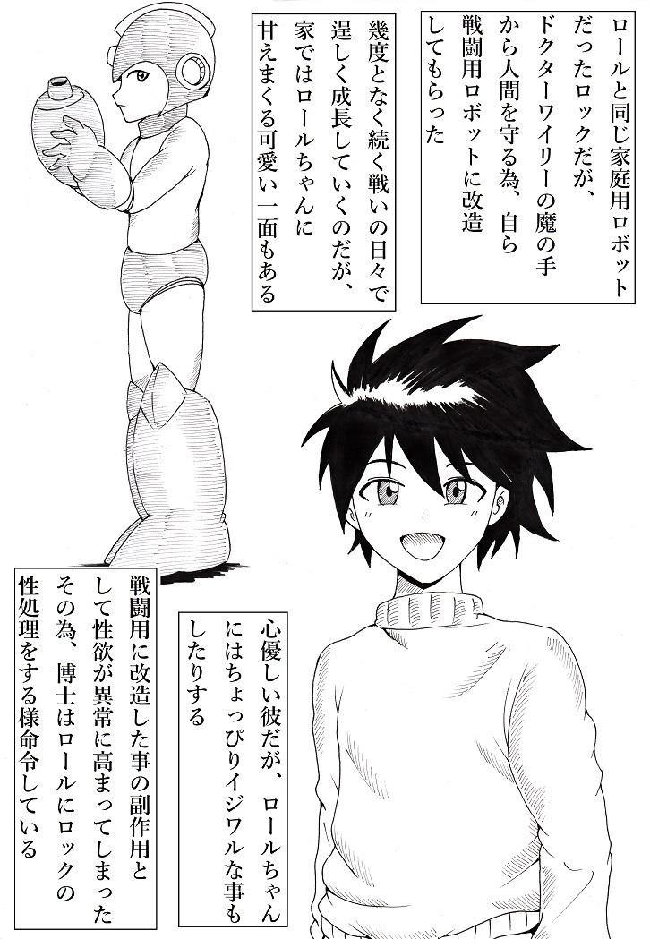 Tinder Roll ni Omakase! - Megaman Gay Tattoos - Page 4