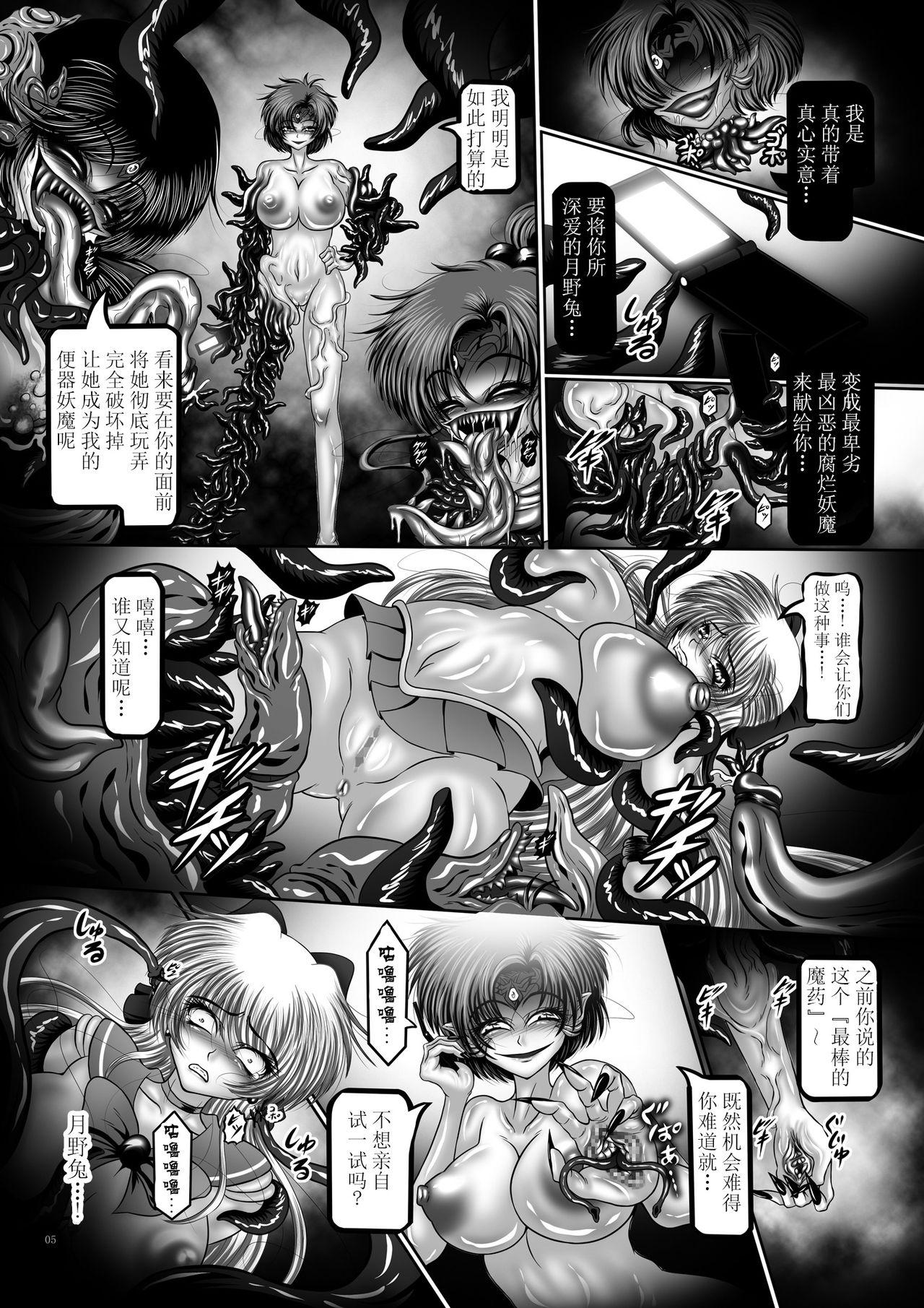 Colegiala Dark Planet Syndrome Yon - Sailor moon Top - Page 5
