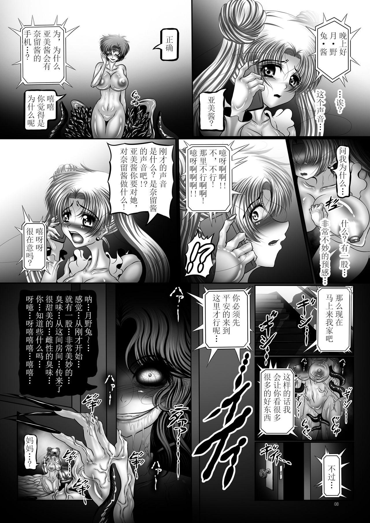 Famosa Dark Planet Syndrome Yon - Sailor moon Bra - Page 8