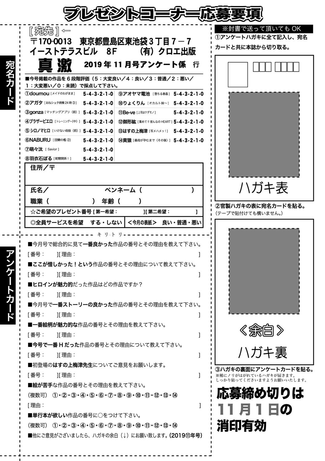 COMIC Shingeki 2019-11 378