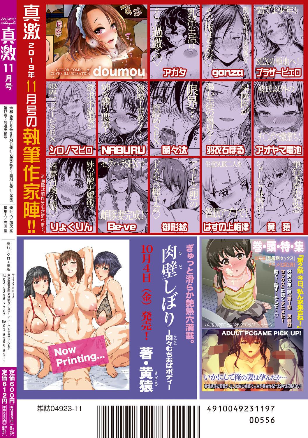 Porn Amateur COMIC Shingeki 2019-11 Top - Page 396