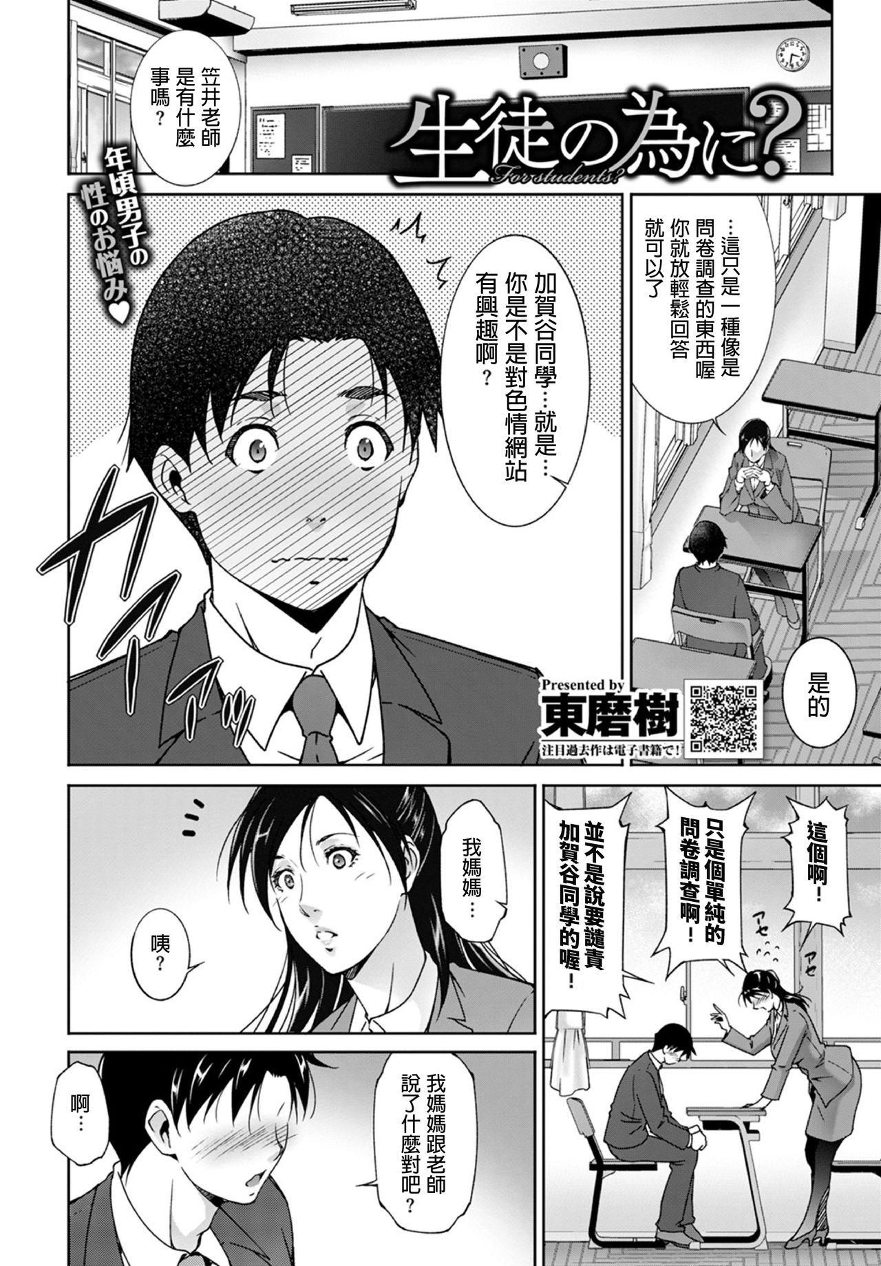 Fingering Seito no Tameni? Str8 - Page 2