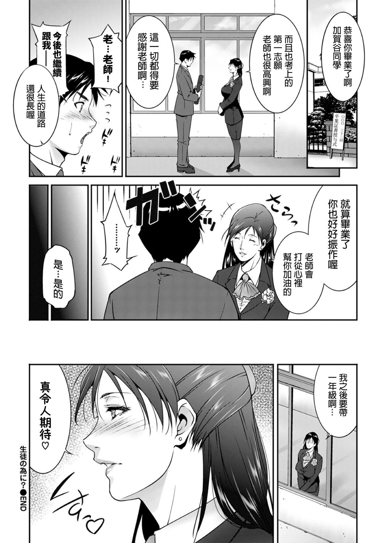 Gay Smoking Seito no Tameni? Bathroom - Page 20