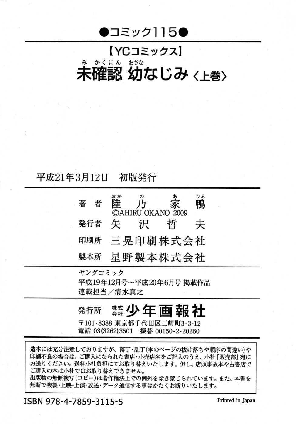 Mikakunin Osananajimi Vol 1 167