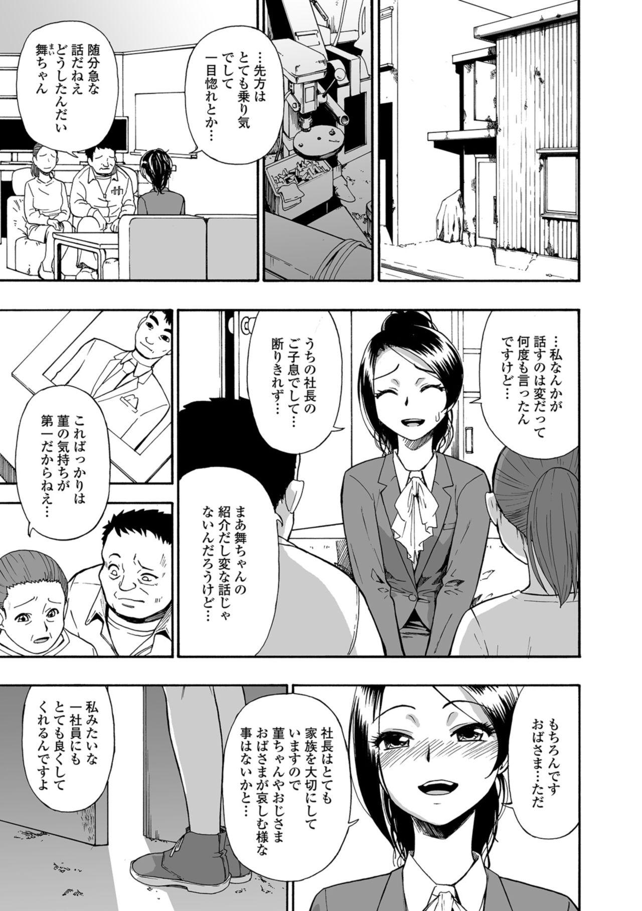 Satin Hanayome Ningyou Ch.1-6 Tinder - Page 5