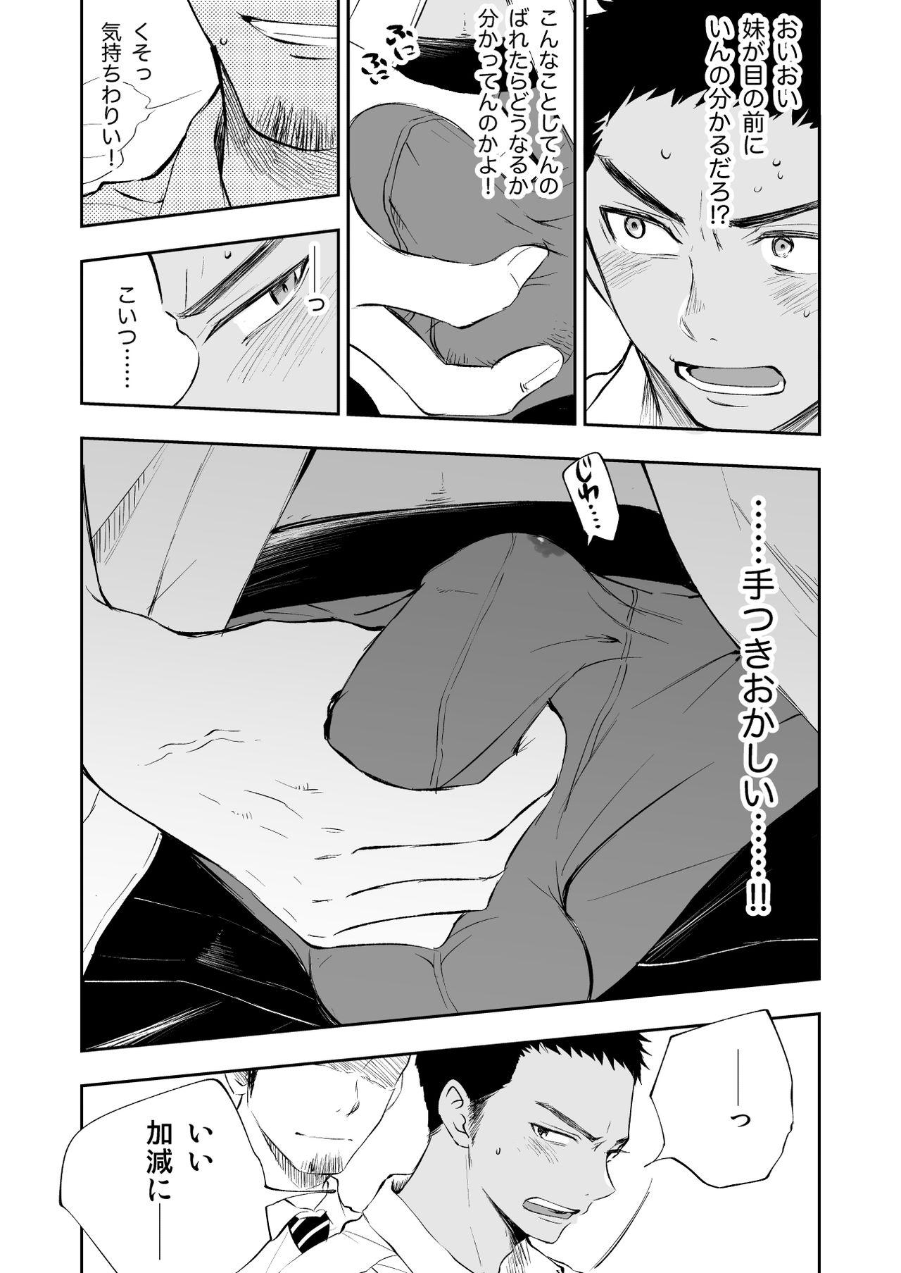 Gay Brownhair Imouto o Chikan kara Mamoritakatta no ni, Jibun ga Chikan sarechatta Onii-chan no Hanashi. - Original Wanking - Page 10