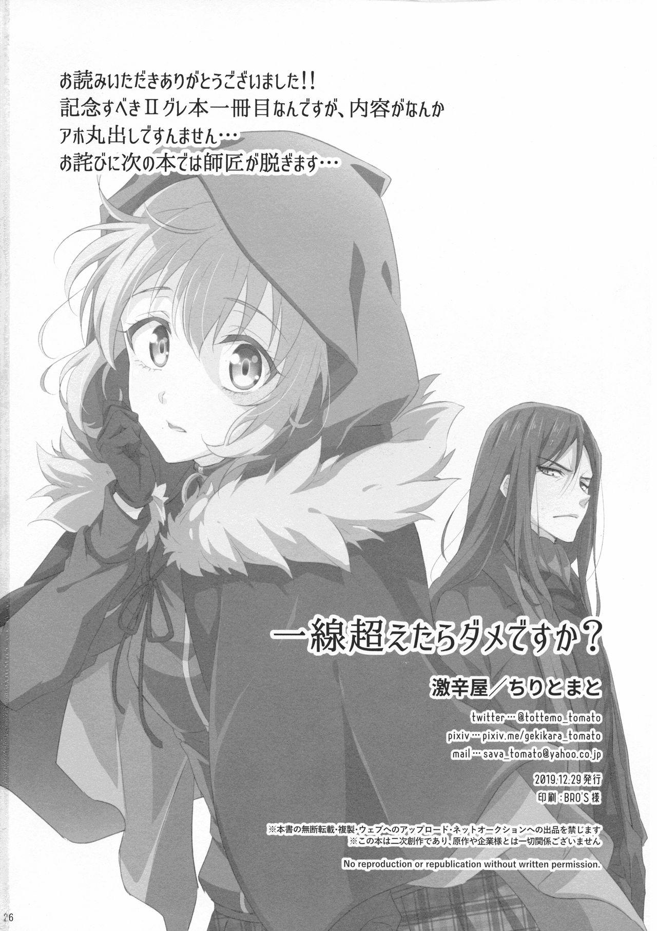 Stepson Issen Koetara Dame desu ka? - Lord el melloi ii sei no jikenbo Coed - Page 26