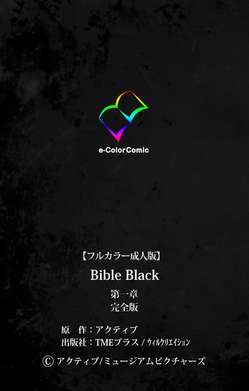Bible Black kanzenhan 248