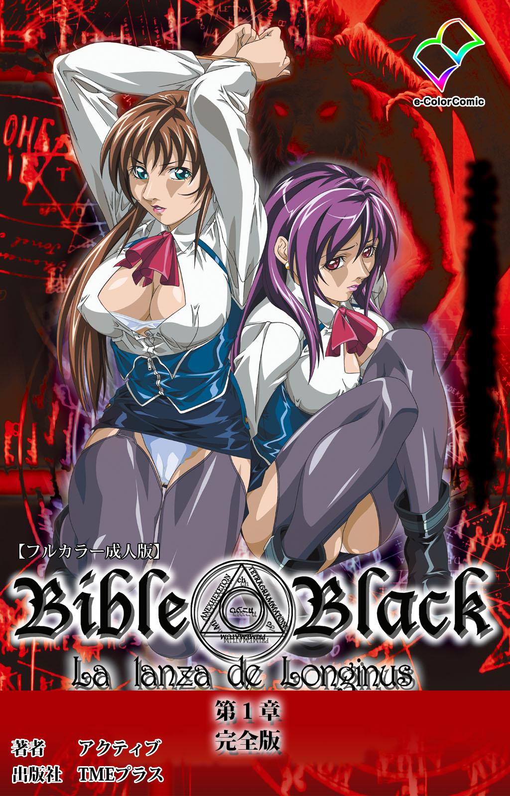 Shin Bible Black kanzenhan 0