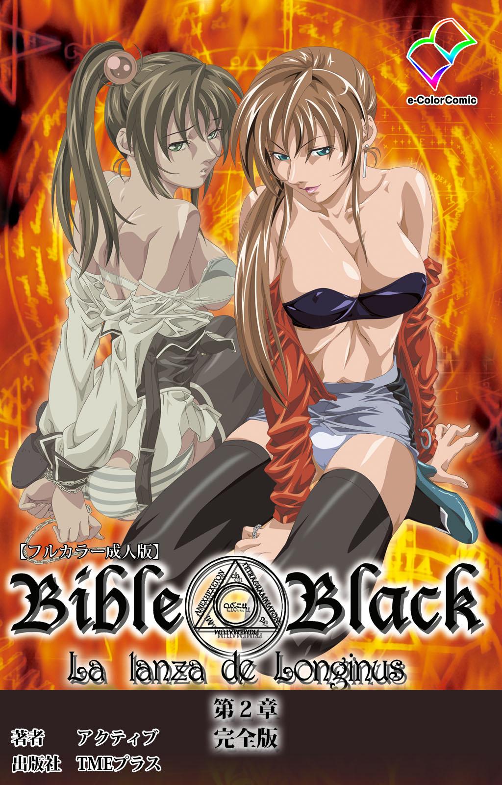 Shin Bible Black kanzenhan 244