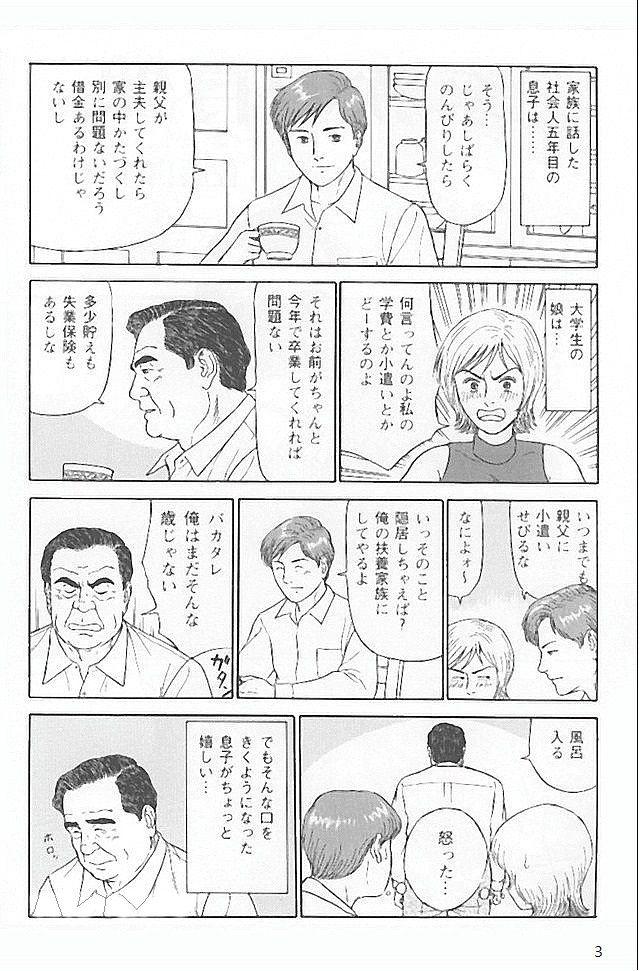 Stretch Kazoku no shozo Bigdick - Page 3