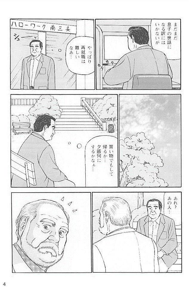 Stretch Kazoku no shozo Bigdick - Page 4