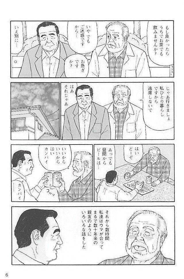Hardcore Kazoku no shozo Zorra - Page 6