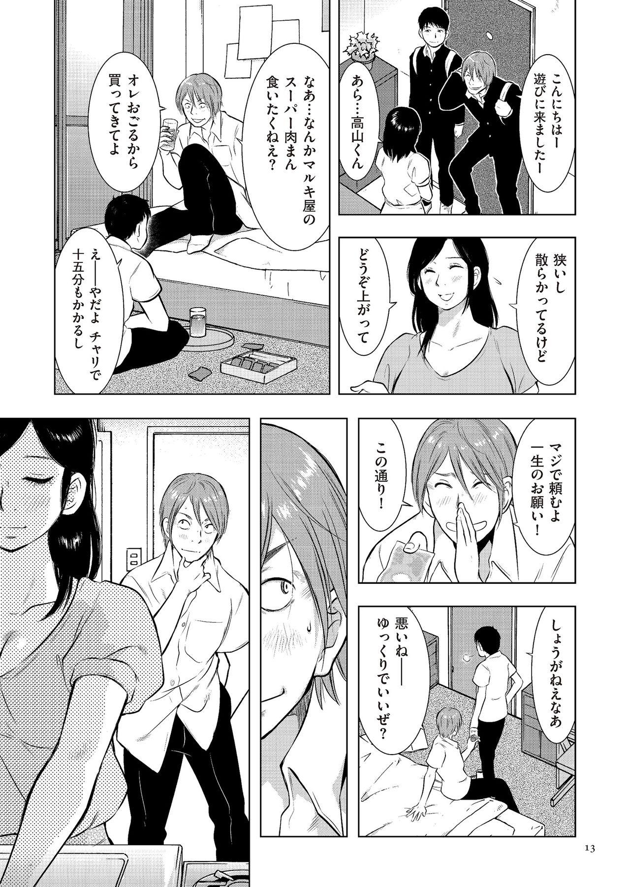 Ex Girlfriends [Uramac] Boshi Soukan Nikki - Kaa-san, Ichido dake dakara.... [Digital] Footworship - Page 13
