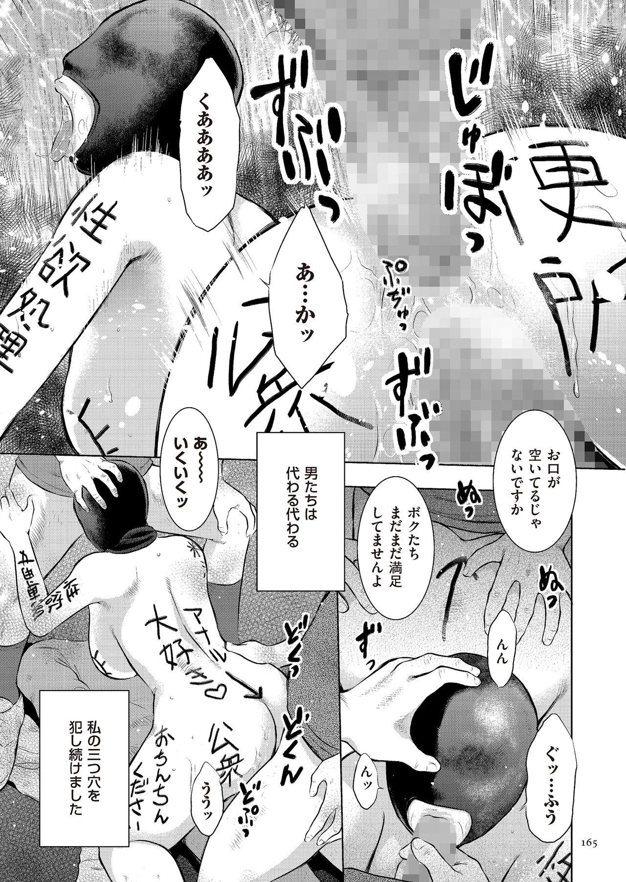[Uramac] Boshi Soukan Nikki - Kaa-san, Ichido dake dakara.... [Digital] 164