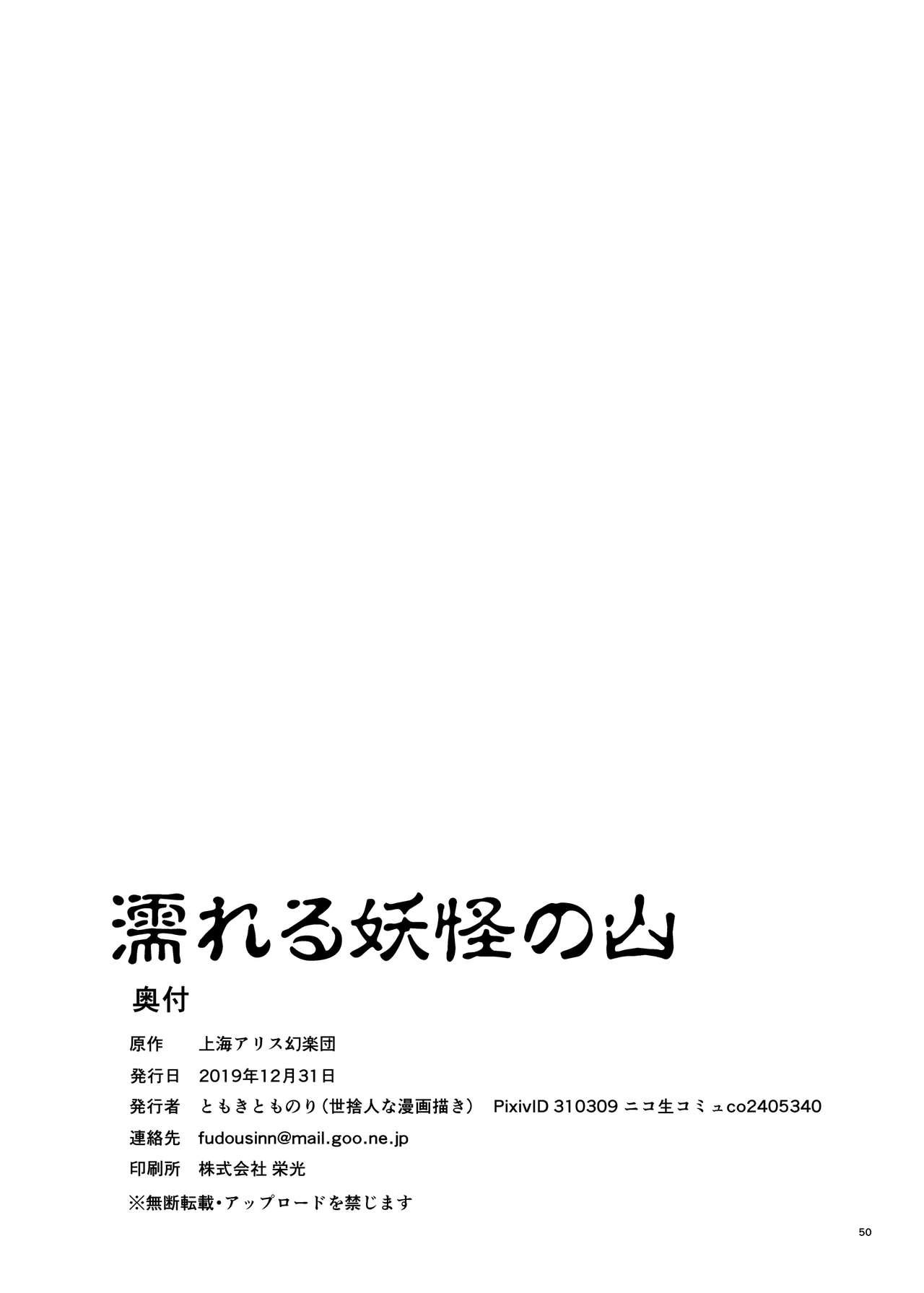 Bunda Nureru Youkai no Yama - Touhou project Doublepenetration - Page 50