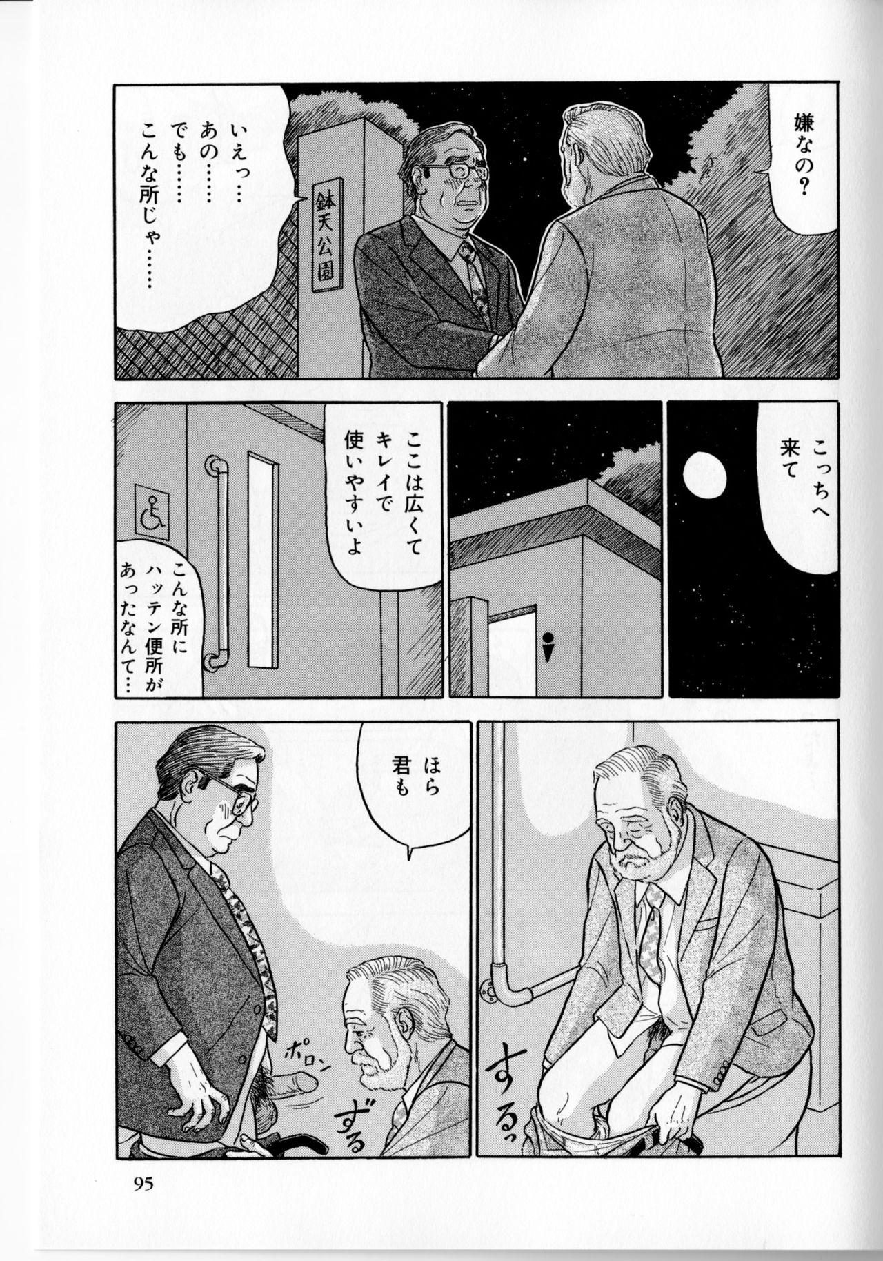 Costume Densha no otoko Cruising - Page 6