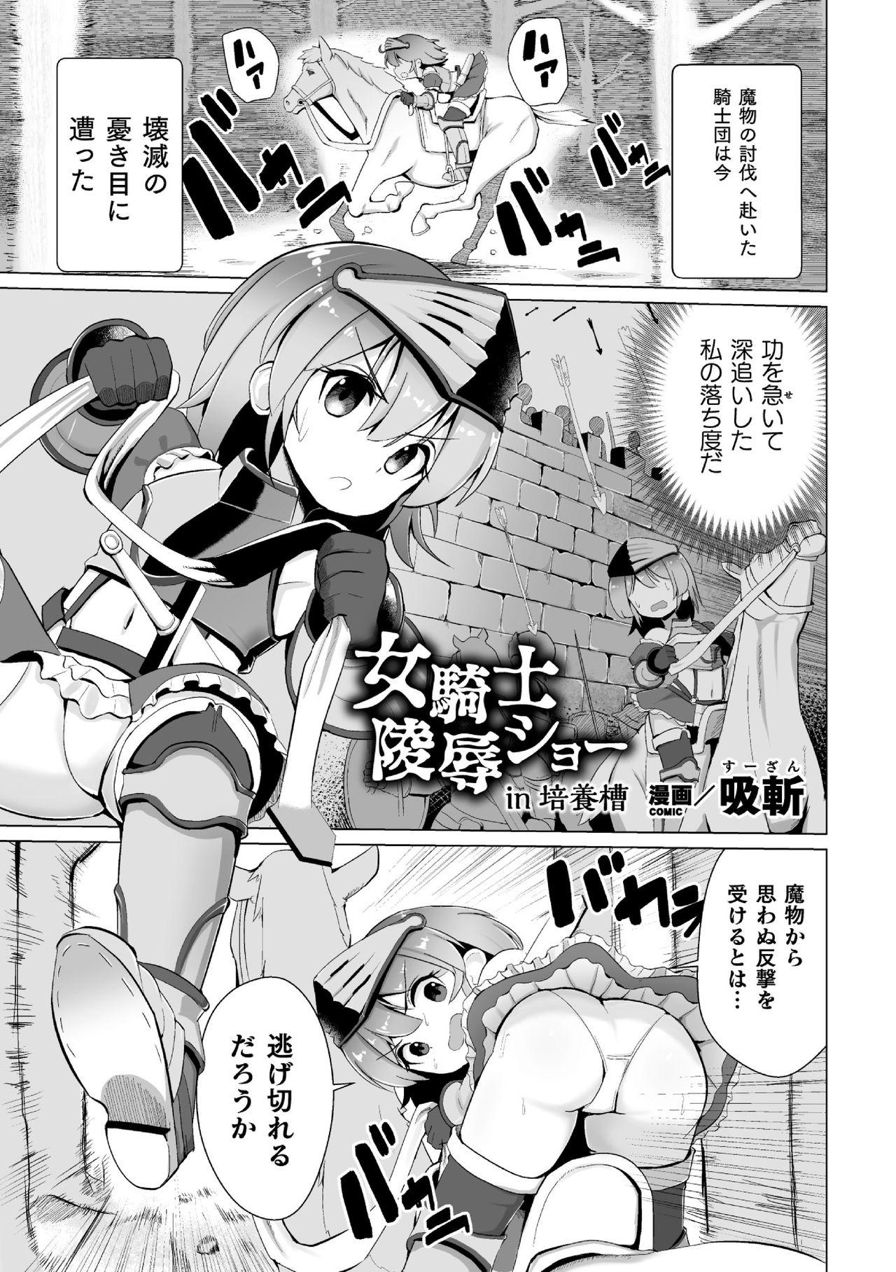 2D Comic Magazine Capsule Kan Seigi no Heroine Mesu Ochi Jikken! Vol. 1 22