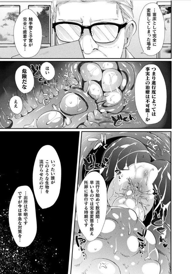 [Anthology] Bessatsu Comic Unreal Marunomi Naedoko Ingoku ~Kaibutsu no Tainai de Haraminagara Kaiaraku ni Shizumu Bishoujo-tachi~ Vol. 1 [Digital] 33
