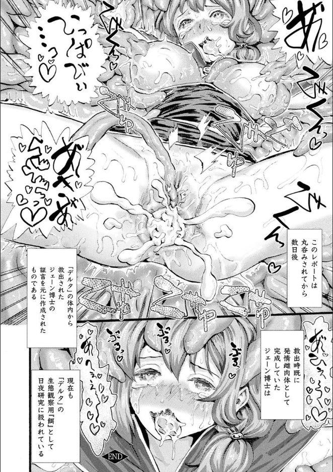 [Anthology] Bessatsu Comic Unreal Marunomi Naedoko Ingoku ~Kaibutsu no Tainai de Haraminagara Kaiaraku ni Shizumu Bishoujo-tachi~ Vol. 2 [Digital] 46