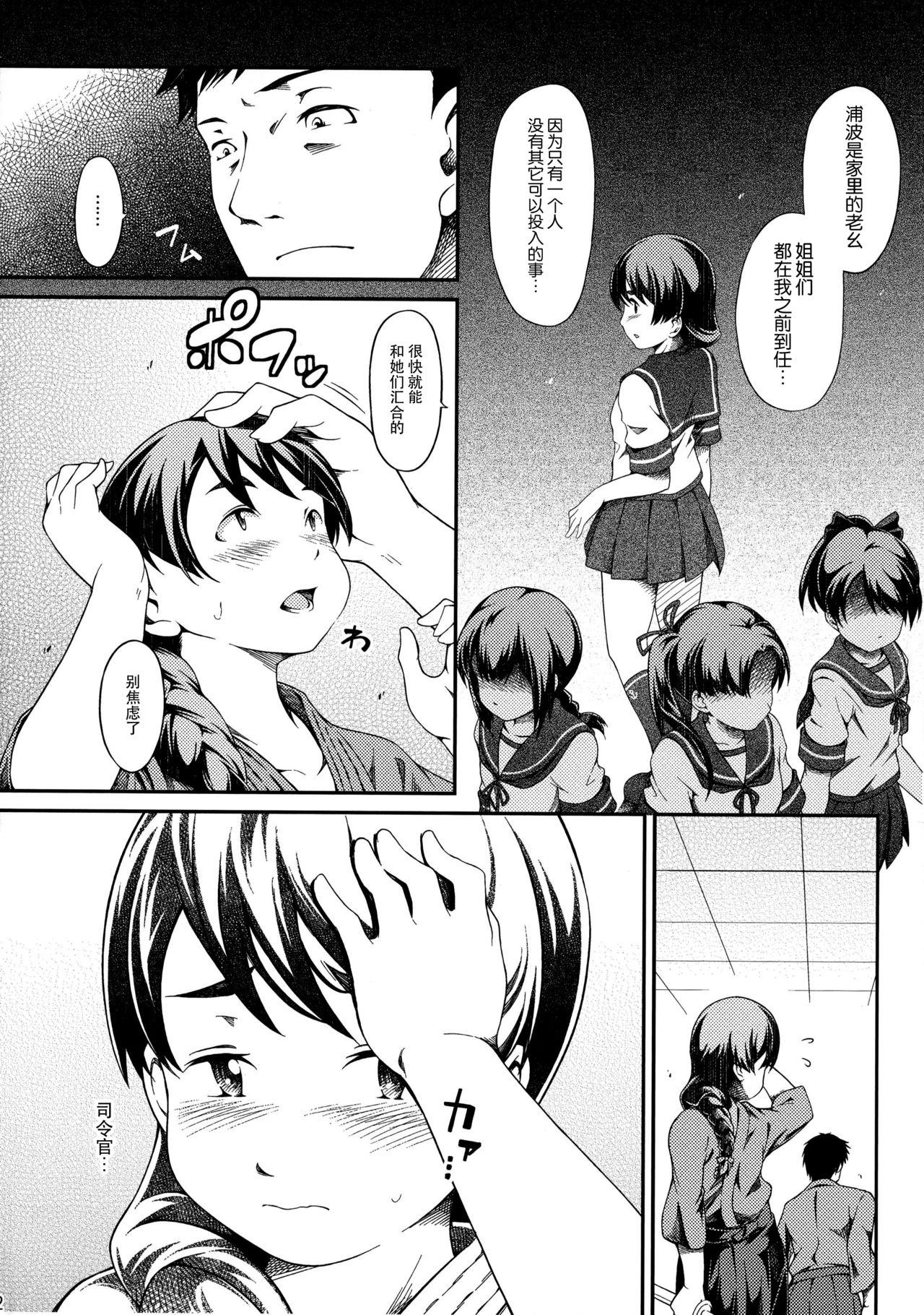 Salope Tonari no Shibafu 03 - Kantai collection 4some - Page 4
