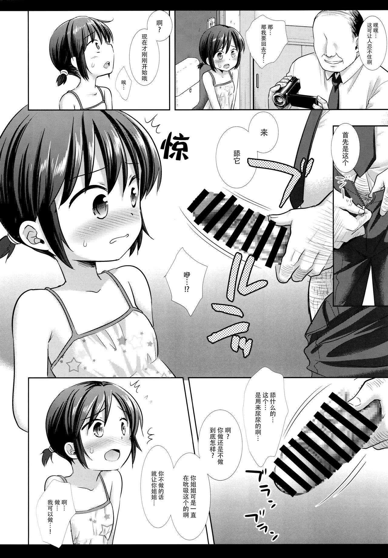 Rough Fucking Imouto JS wa Onee-chan o Sukueru ka - Original Time - Page 12