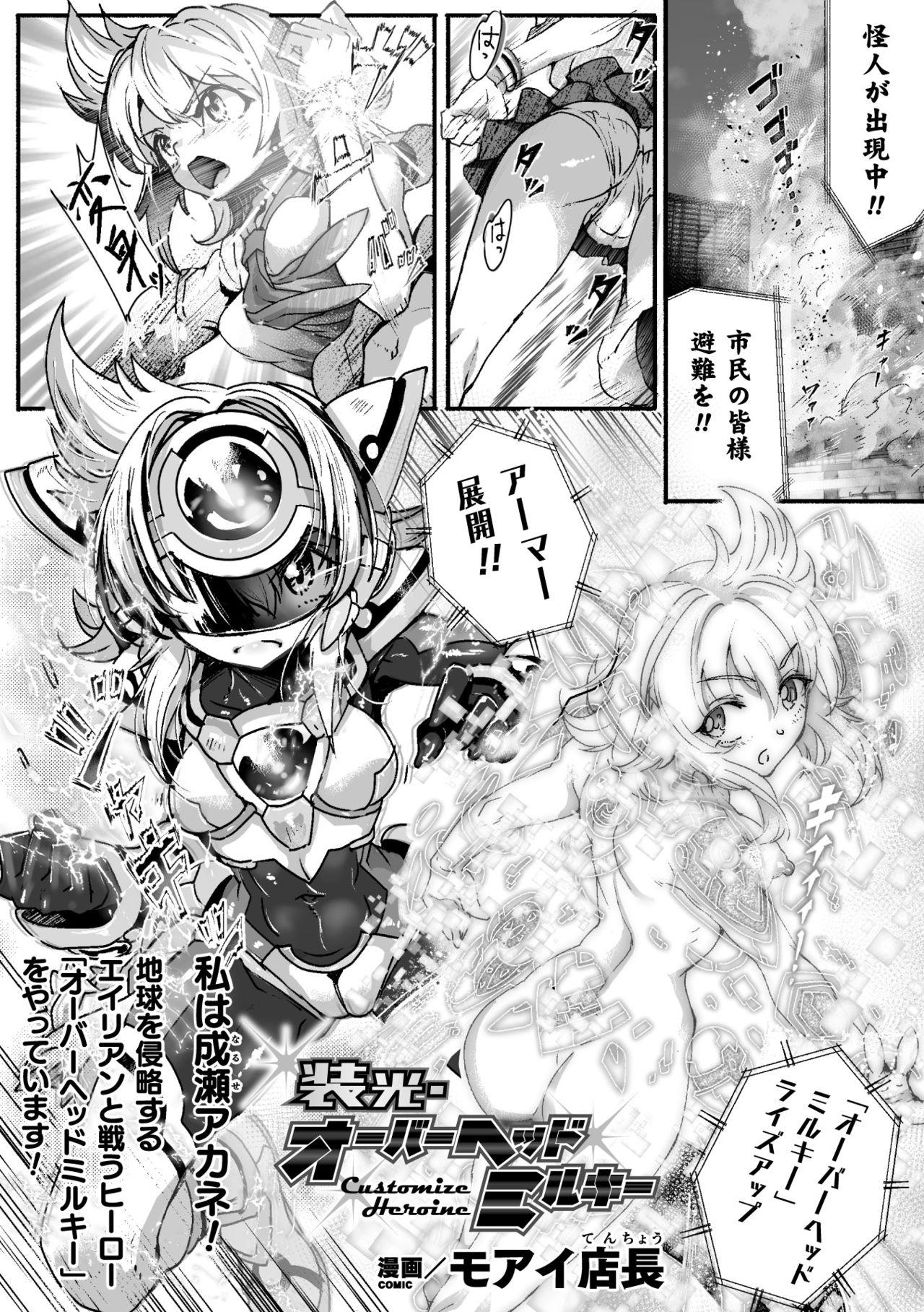 2D Comic Magazine Capsule Kan Seigi no Heroine Mesu Ochi Jikken! Vol. 2 26