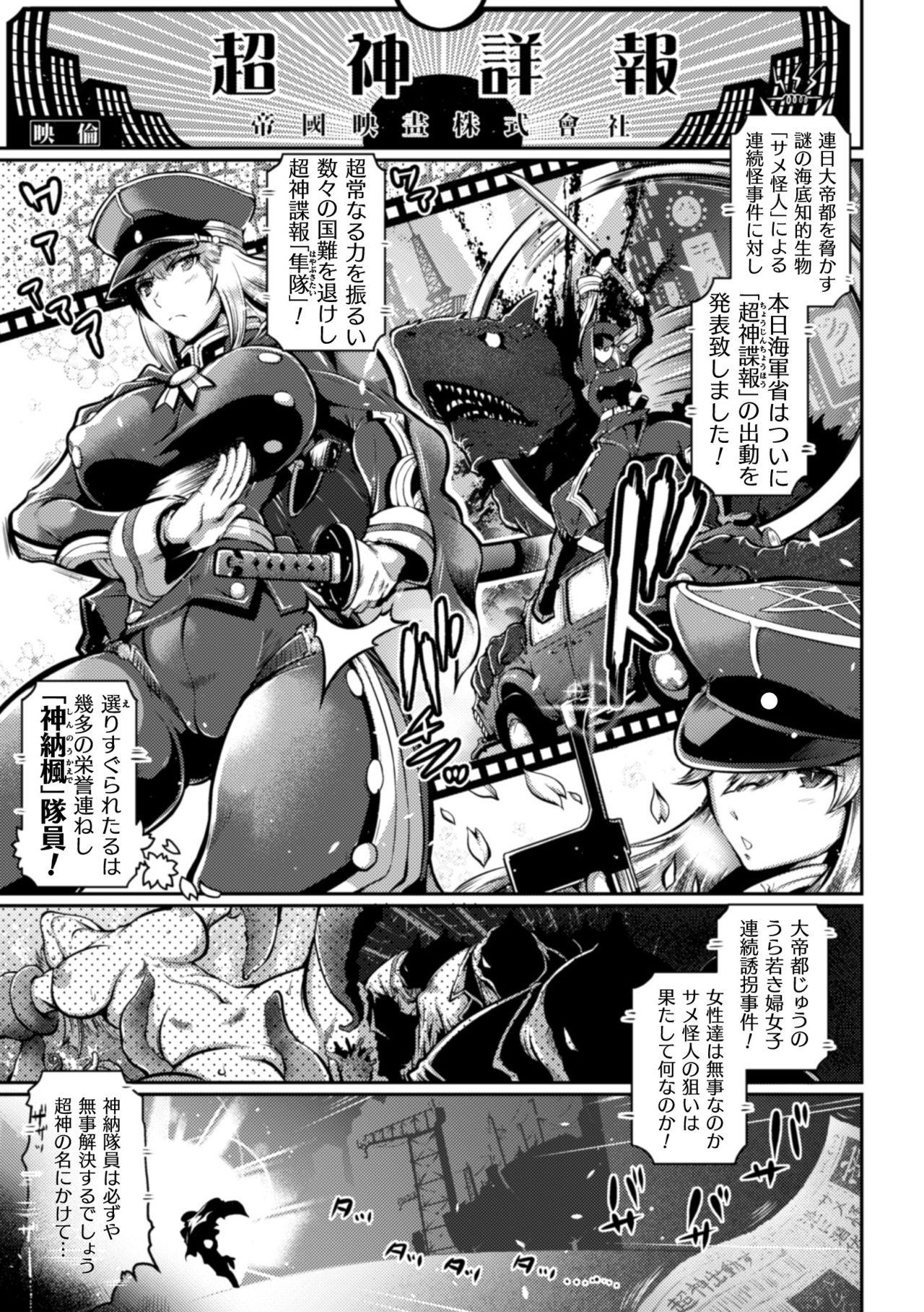 2D Comic Magazine Capsule Kan Seigi no Heroine Mesu Ochi Jikken! Vol. 2 2