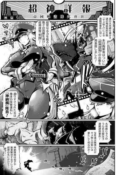 2D Comic Magazine Capsule Kan Seigi no Heroine Mesu Ochi Jikken! Vol. 2 3