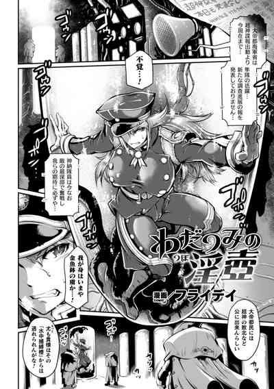 2D Comic Magazine Capsule Kan Seigi no Heroine Mesu Ochi Jikken! Vol. 2 4