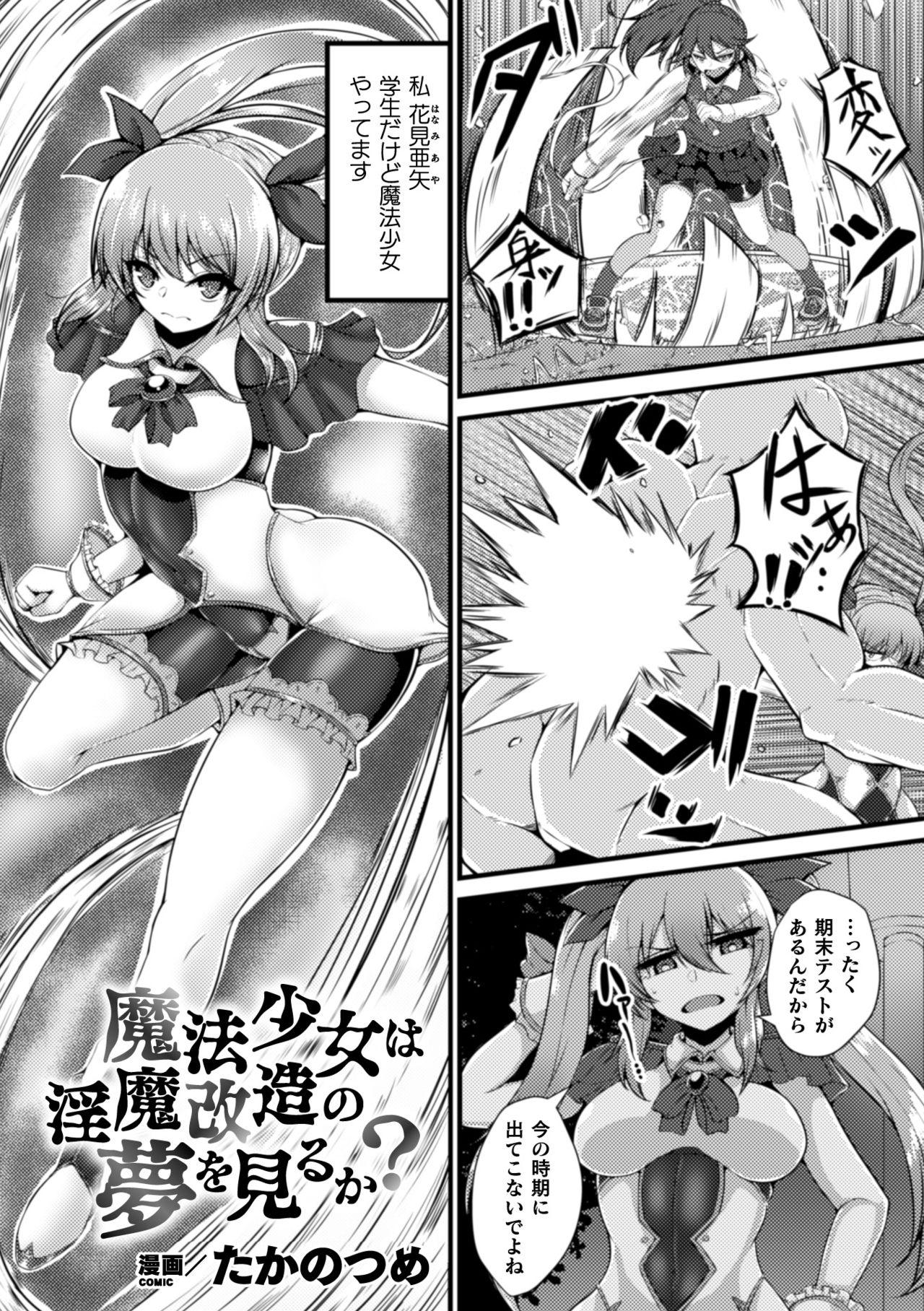 2D Comic Magazine Capsule Kan Seigi no Heroine Mesu Ochi Jikken! Vol. 2 68