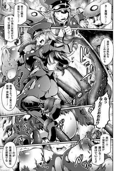 2D Comic Magazine Capsule Kan Seigi no Heroine Mesu Ochi Jikken! Vol. 2 7