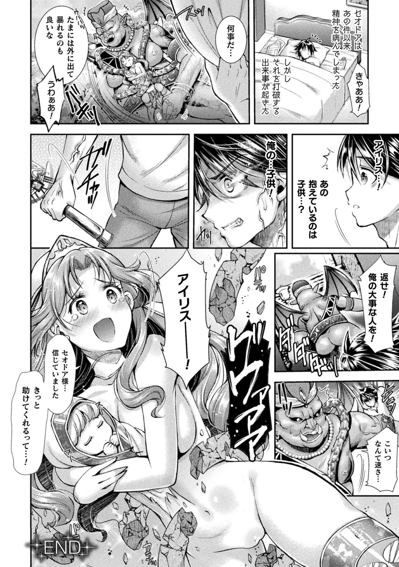 2D Comic Magazine Nikuyoroi ni Natta Onna-tachi Vol. 2 41