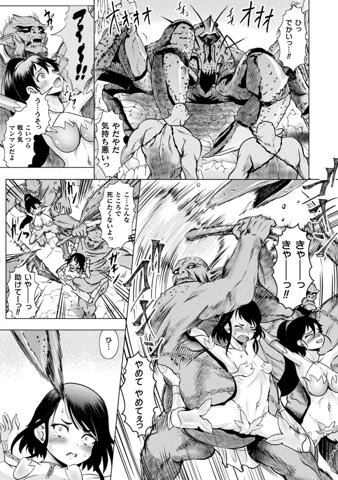 2D Comic Magazine Nikuyoroi ni Natta Onna-tachi Vol. 2 46