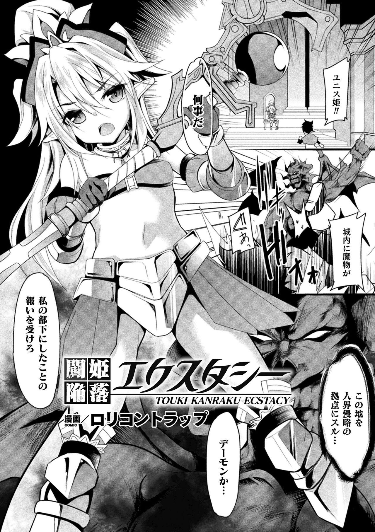2D Comic Magazine Nikuyoroi ni Natta Onna-tachi Vol. 2 58