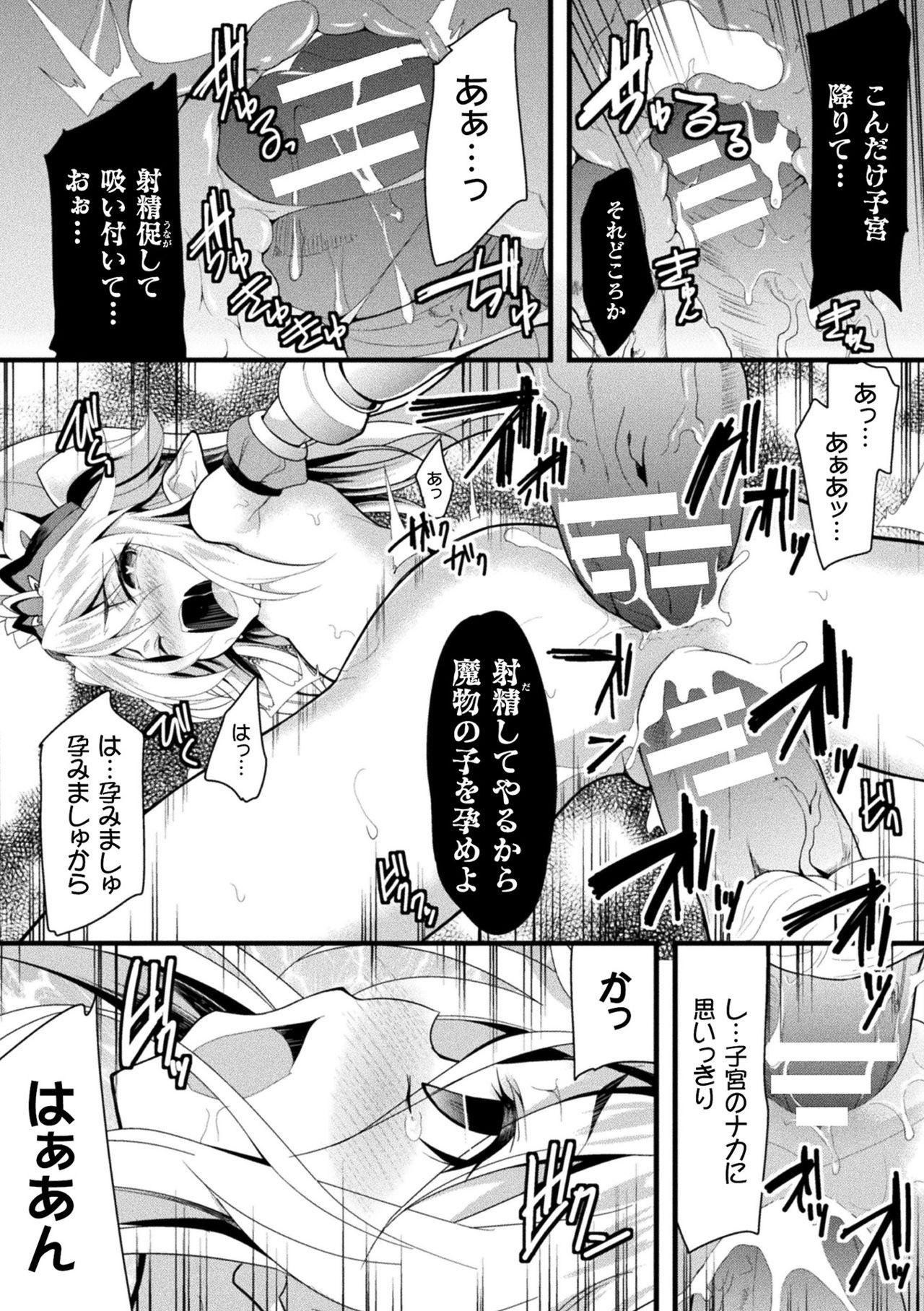 2D Comic Magazine Nikuyoroi ni Natta Onna-tachi Vol. 2 71