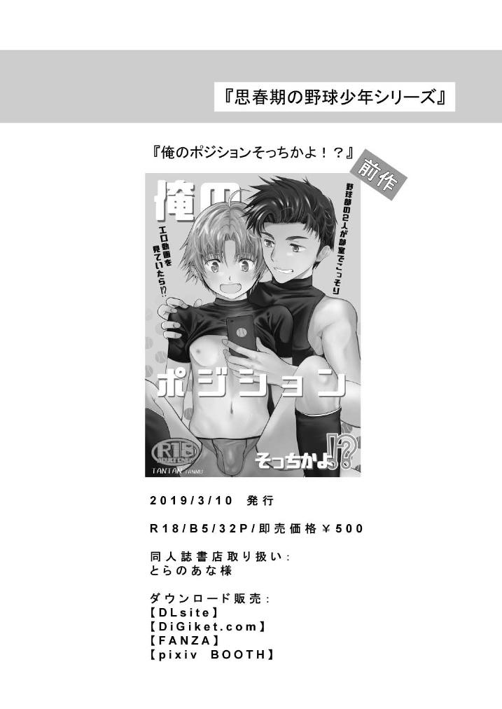 Gay Studs Otoko demo Shiofuki Dekirussu yo? - Original Kinky - Page 28