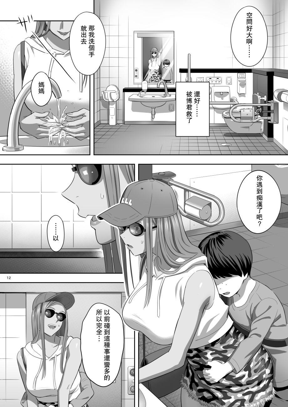 Cheating Moto Gal Mama ga Kyuu ni Dekita Ken. II - Original Jerk - Page 10