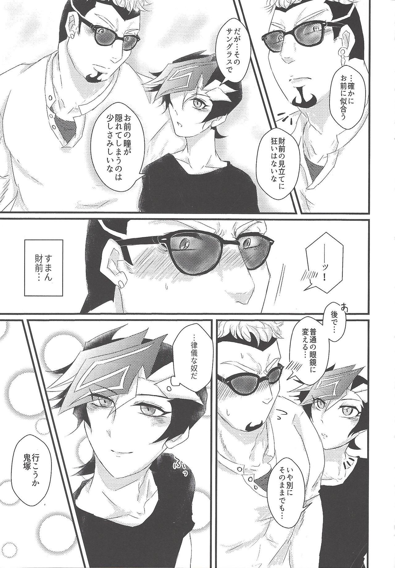 Tanned with you - Yu gi oh vrains Wet - Page 8