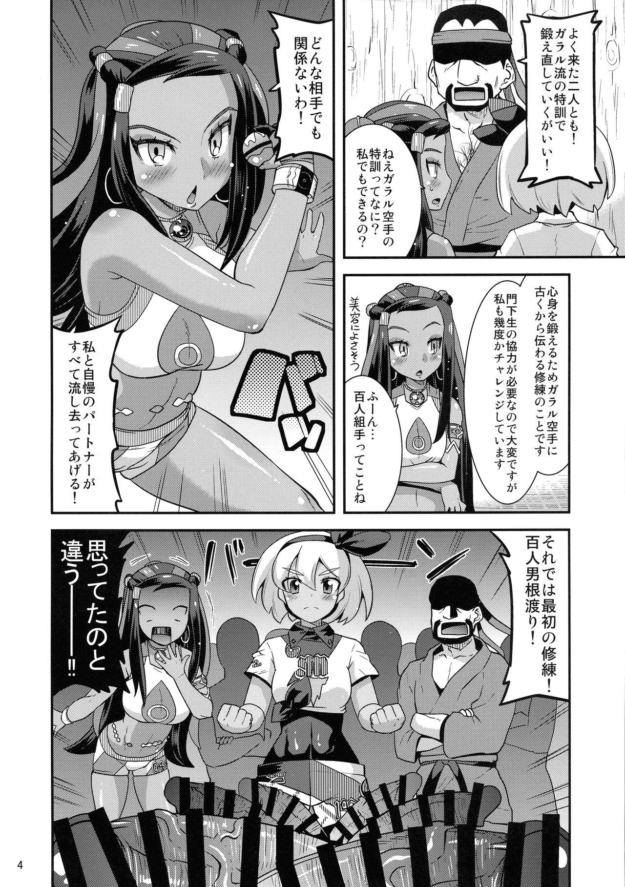 Mama Galar no Okite - Pokemon Hair - Page 4