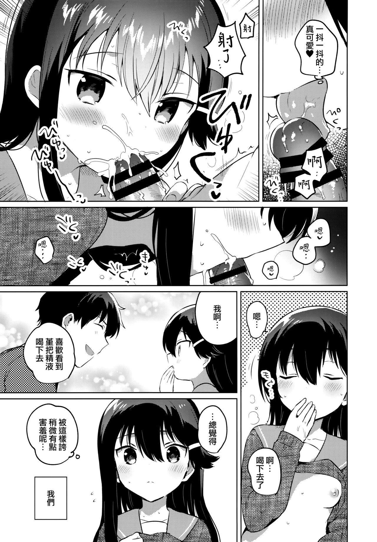 Jacking Onii-chan wa Baka - Original Curious - Page 11