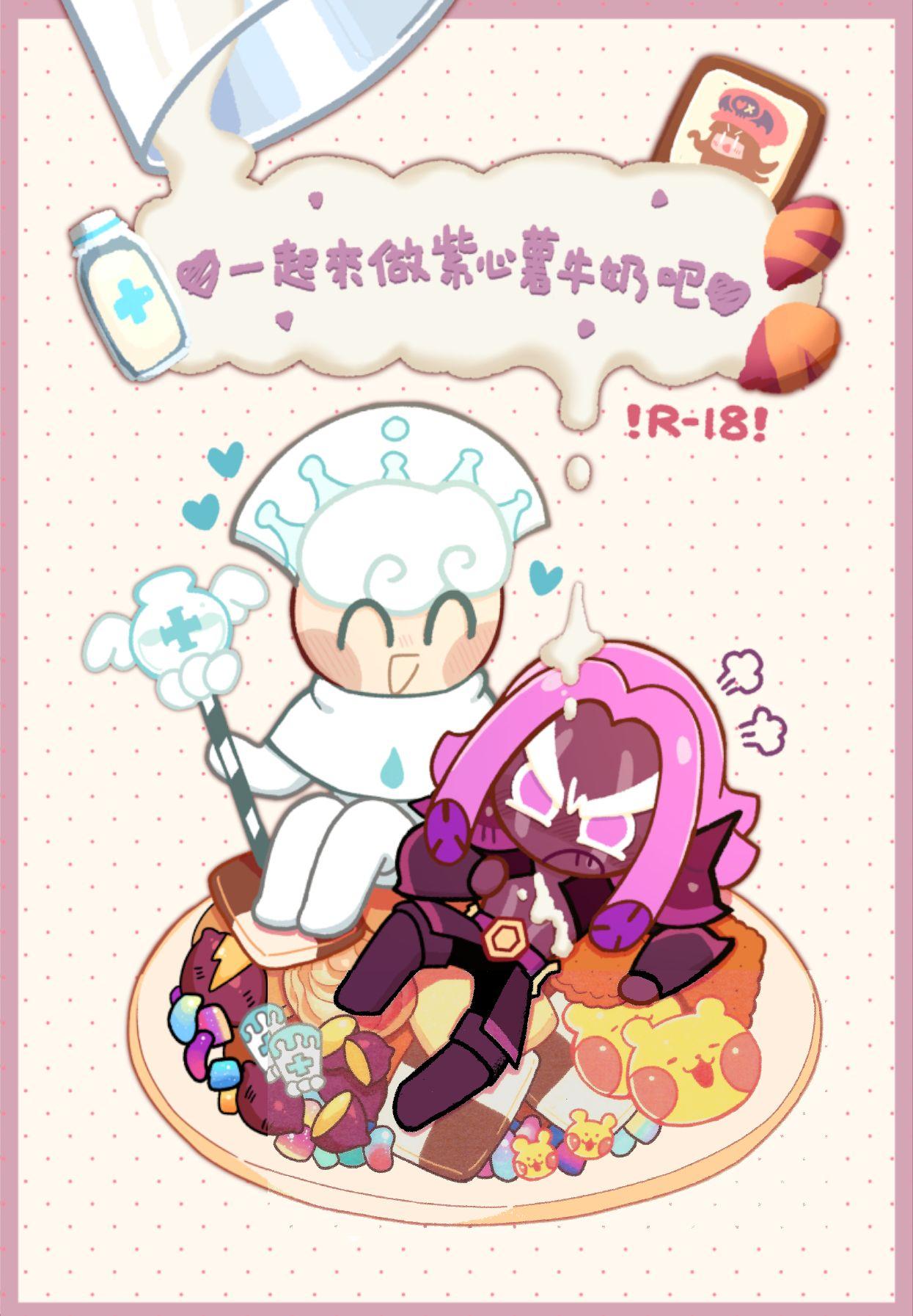 Yī qǐlái zuò zǐ xīn shǔ niúnǎi ba | "Let's make purple sweet potato milk together" 0