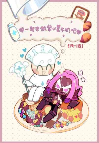 Yī qǐlái zuò zǐ xīn shǔ niúnǎi ba | "Let's make purple sweet potato milk together" 1