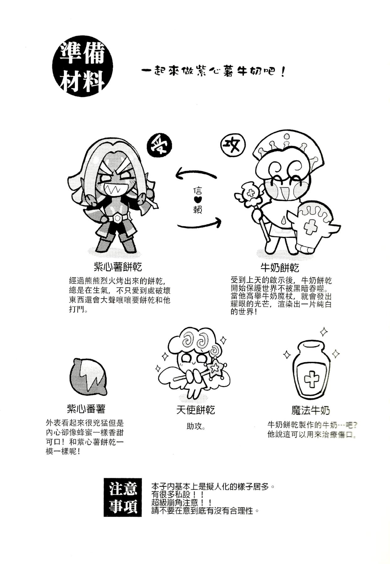 Yī qǐlái zuò zǐ xīn shǔ niúnǎi ba | "Let's make purple sweet potato milk together" 1