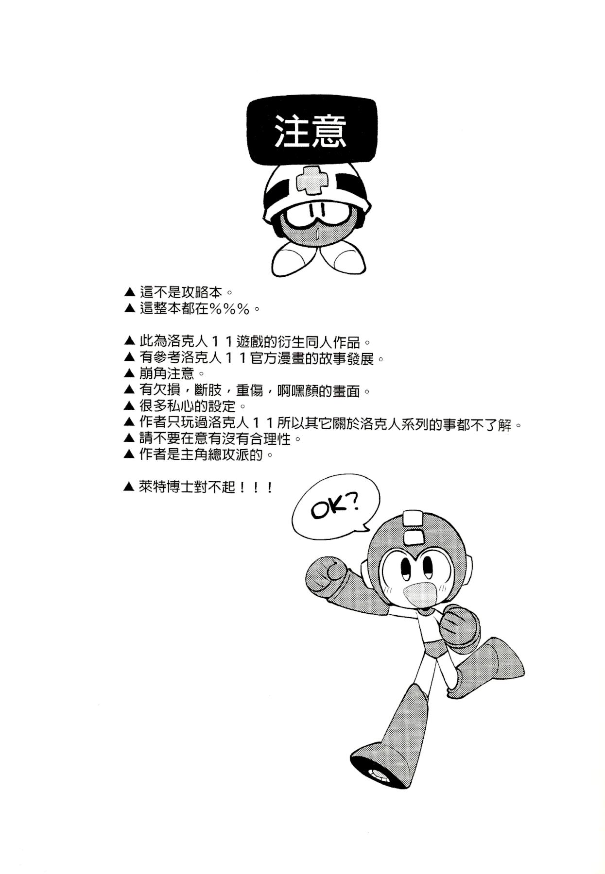 (Finish Prison) Luòkè rén 11-FUSEMAN gōnglüè běn | "Rockman 11-FUSEMAN Raiders" (Mega Man) 1
