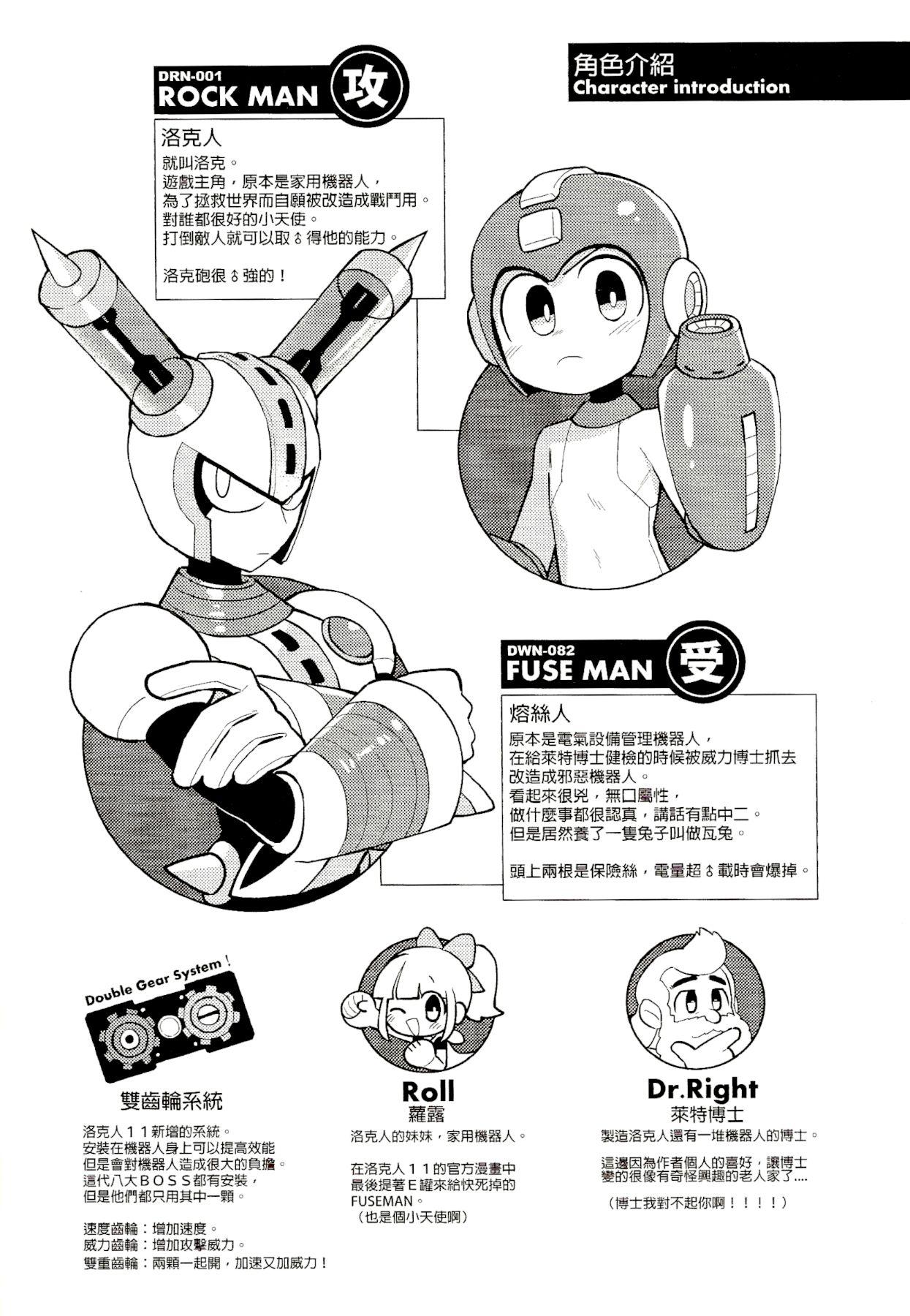 (Finish Prison) Luòkè rén 11-FUSEMAN gōnglüè běn | "Rockman 11-FUSEMAN Raiders" (Mega Man) 2